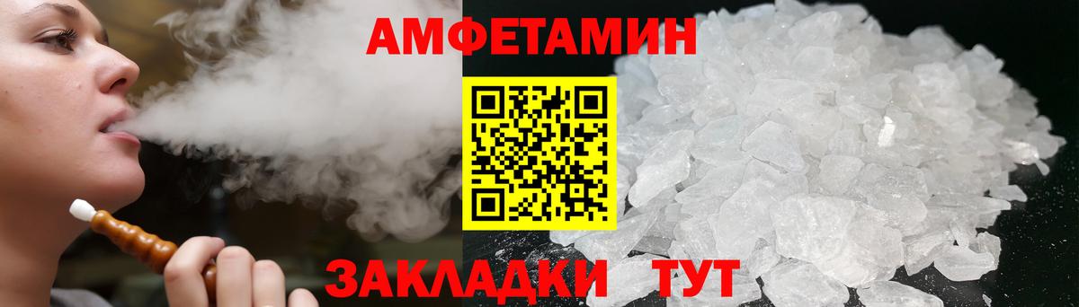 Amphetamine  Вход с VPN  АМФ  АМФ 98%  Клинцы 