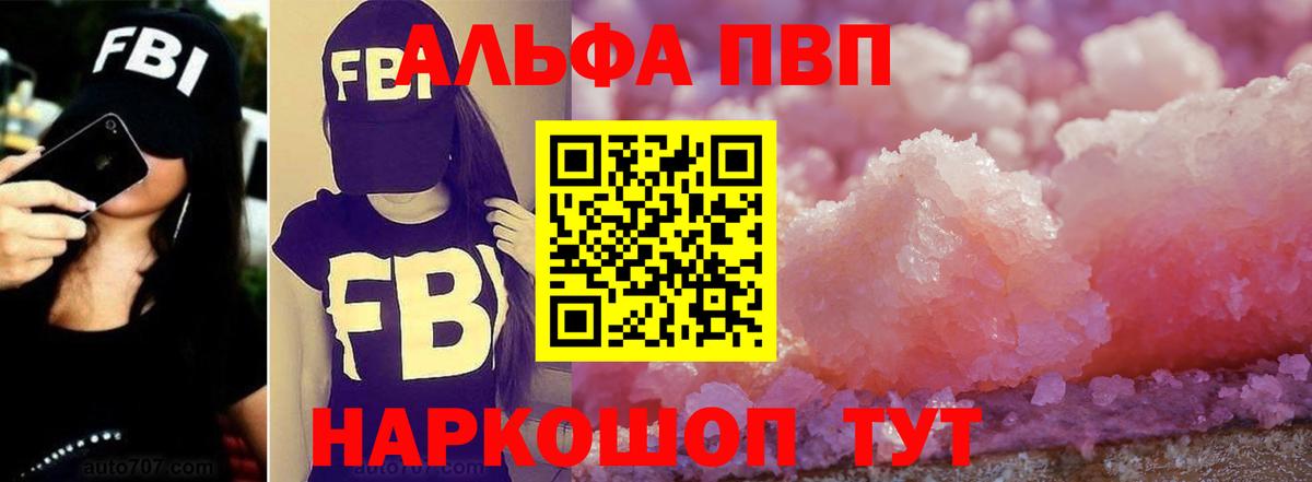 Альфа ПВП Соль  Вход с VPN  A-PVP  Клинцы  APVP кристаллы  A-PVP Crystall 
