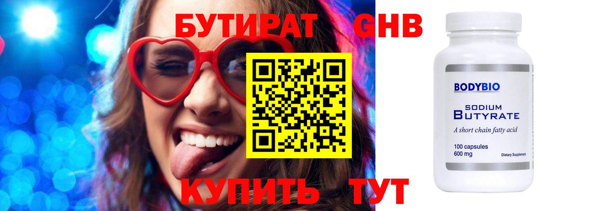 Клинцы  Бутират 99%  Вход с VPN 