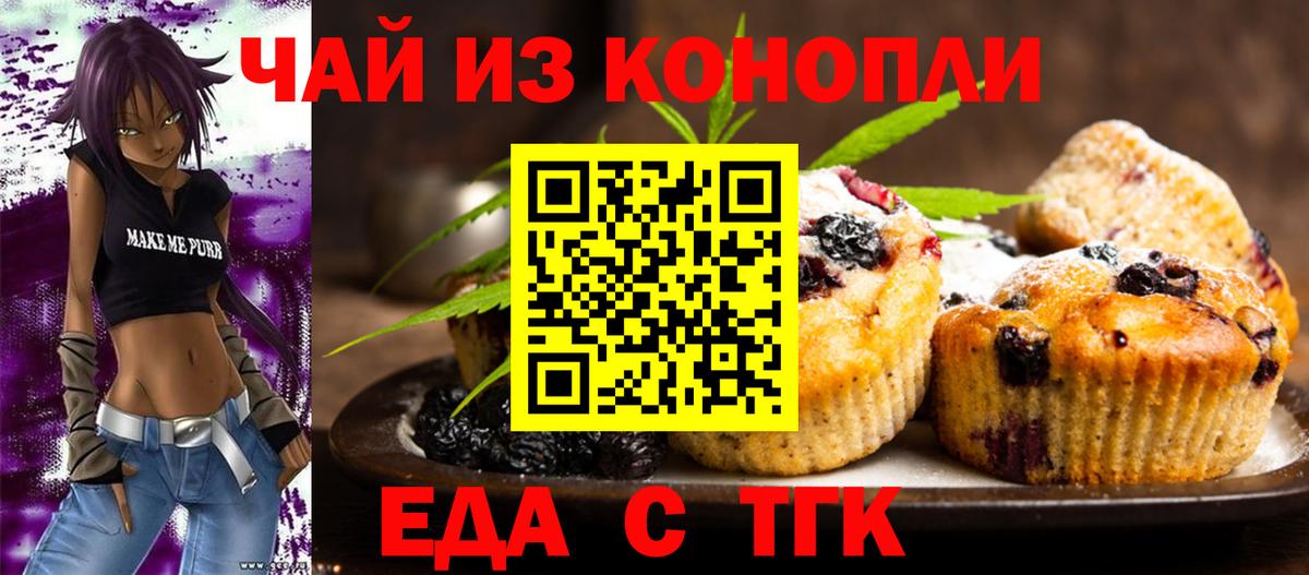 Клинцы  Еда ТГК марихуана  Вход с VPN 