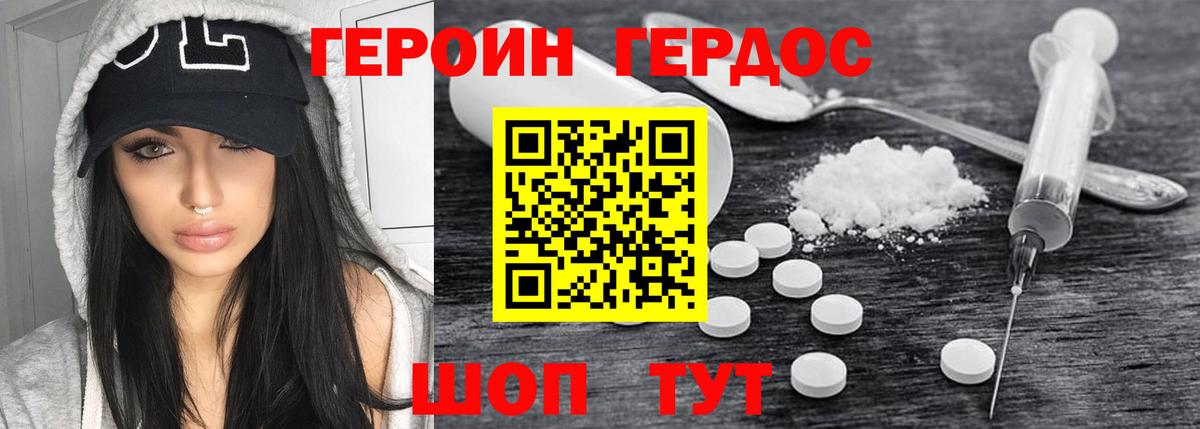 ГЕРОИН белый  Вход с VPN  Клинцы 