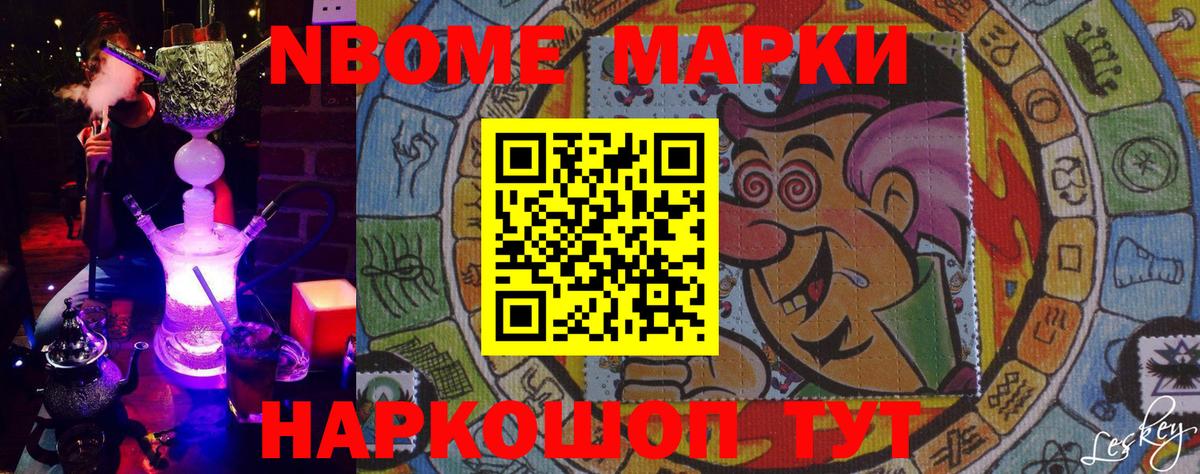 наркошоп  Марки 25I-NBOMe 1,8мг  Наркотические марки  Вход с VPN  Клинцы 